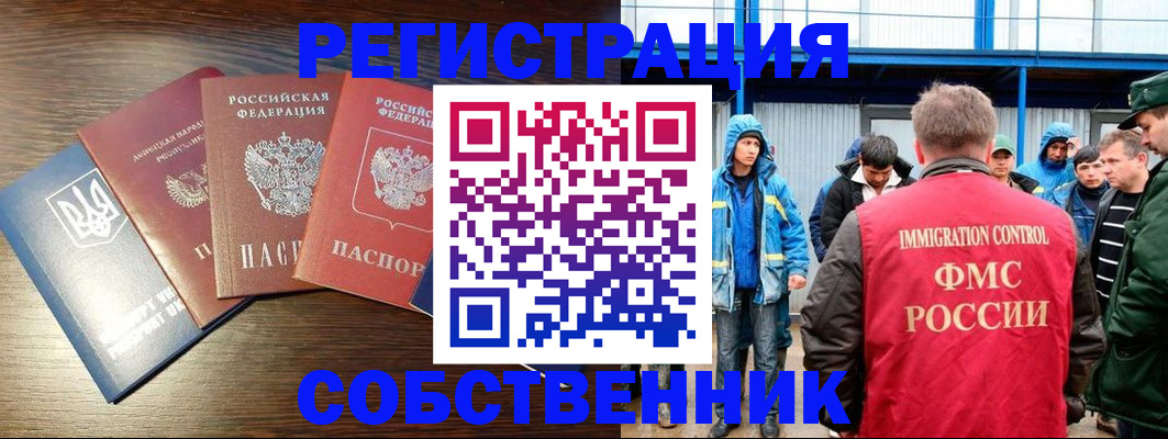 временная регистрация для всех в Хотьково