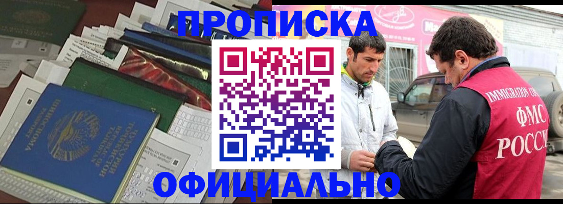 прописка для школы в Хотьково