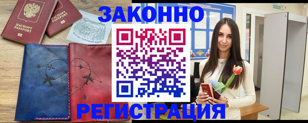 временная регистрация в квартире в Хотьково